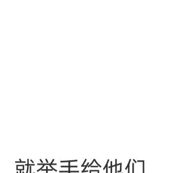 我会假装原谅你，并且继续陪伴，然后做好离开你的准备，直到精神上完全脱离你。 