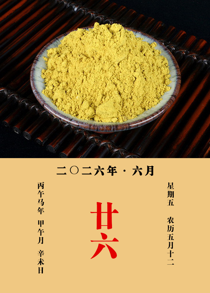 每天一味中草药 甄权说：蒲黄，通经脉，止女子崩中不住，主痢血，止鼻衄。治尿血，利