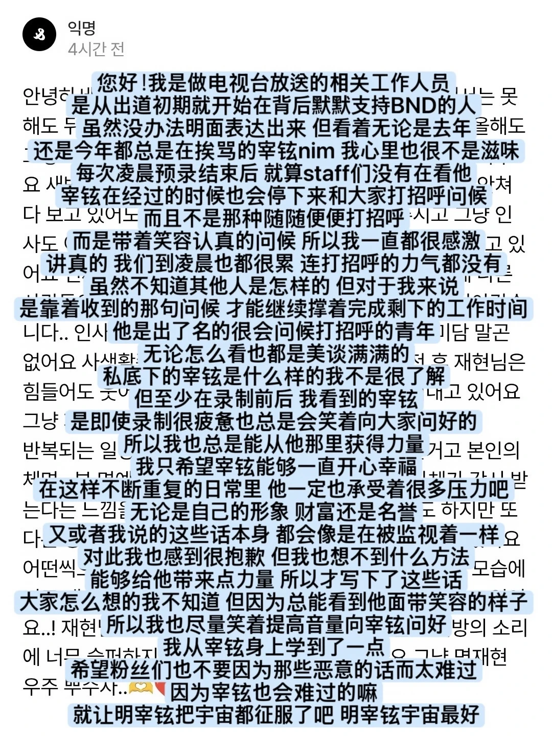 这么多staff竟然都在心疼怜爱同一位爱豆