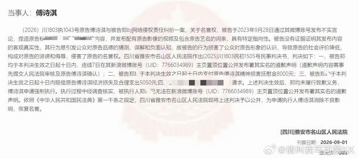 成毅告黑成功！不道歉申请强制执行…… 成毅申请强执黑粉 ​​​