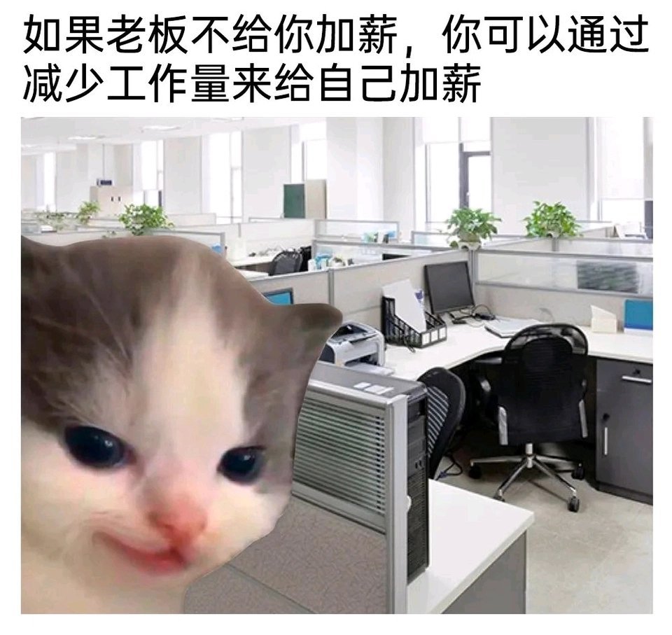 好主意#meme# ​​​