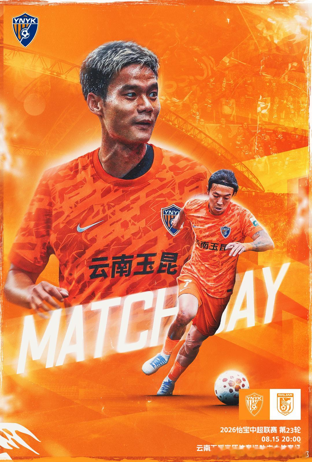 云南玉昆比赛日💪云南玉昆vs大连英博海发 ⚽️赛事预告：2026怡宝中超联赛第