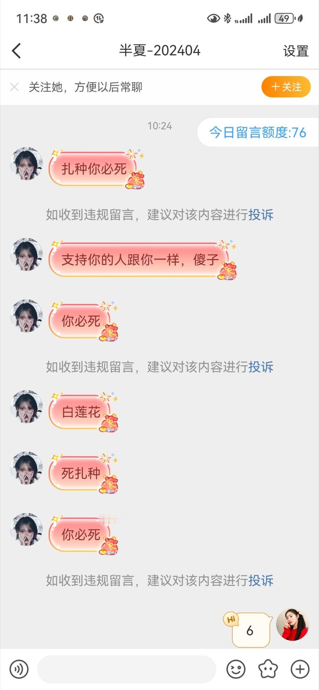 我有什么错，为什么要骂我 ​​​