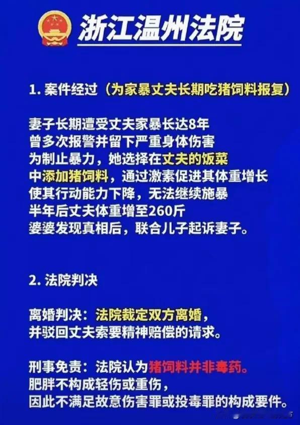 终于有对抗家暴男的手段了。
就说浙江温州这新鲜出炉的法院判决，里面的妻子那可真是