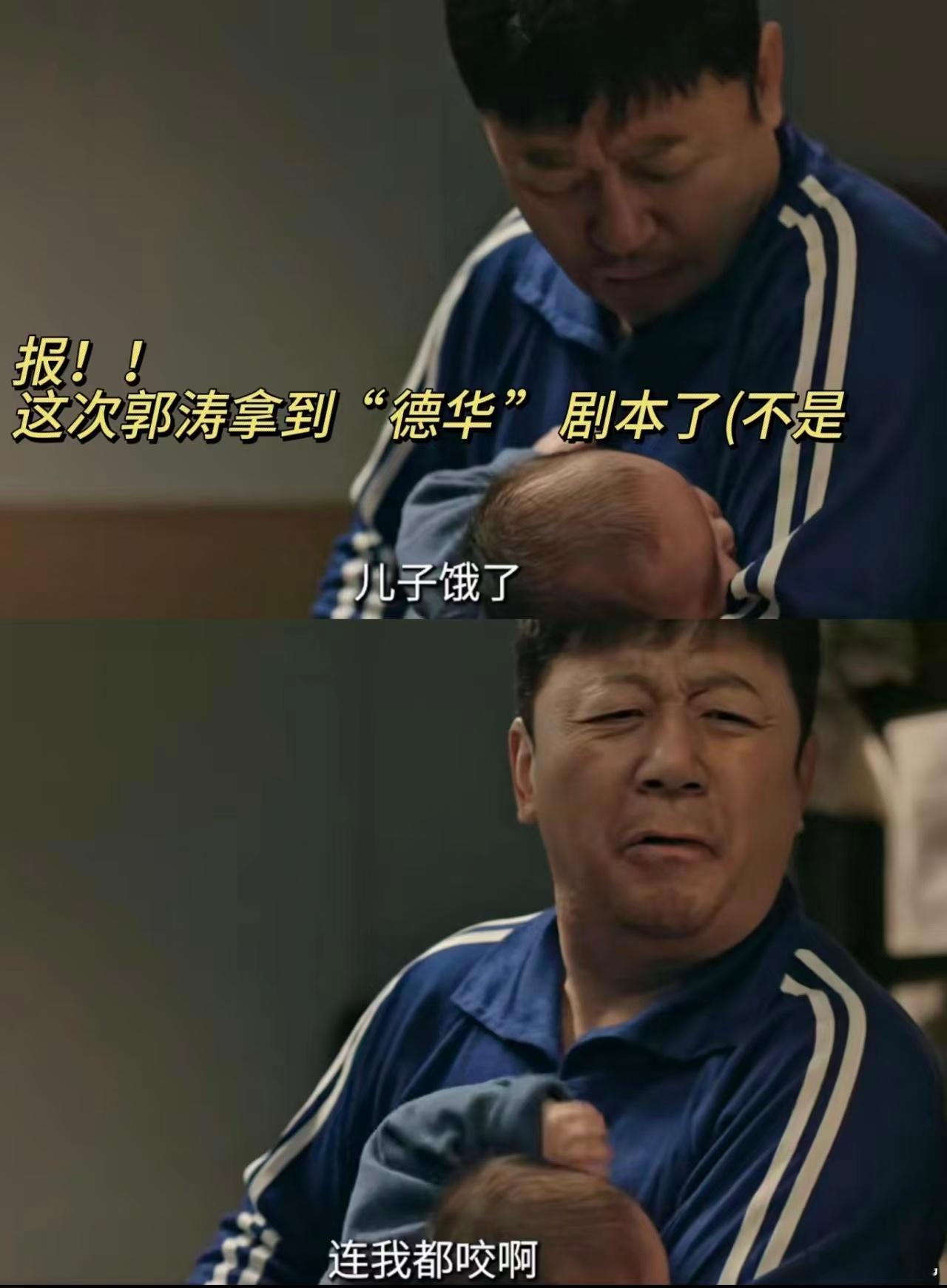 我又吃上家有儿女这口饭了 郭涛演的乐天老爹和郭晓东的鸡娃老爸站一起就是天然喜剧，