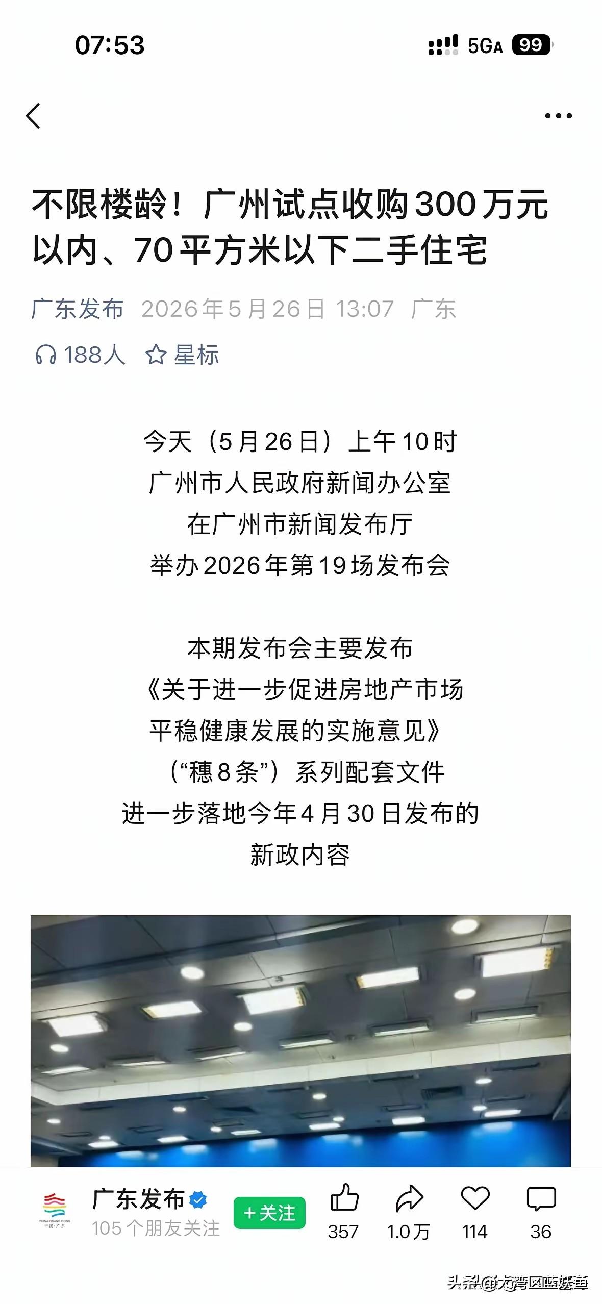 今天中介给我打电话，说能全款收我荔湾区那套老破小，当时我差点从椅子上蹦起来。挂了