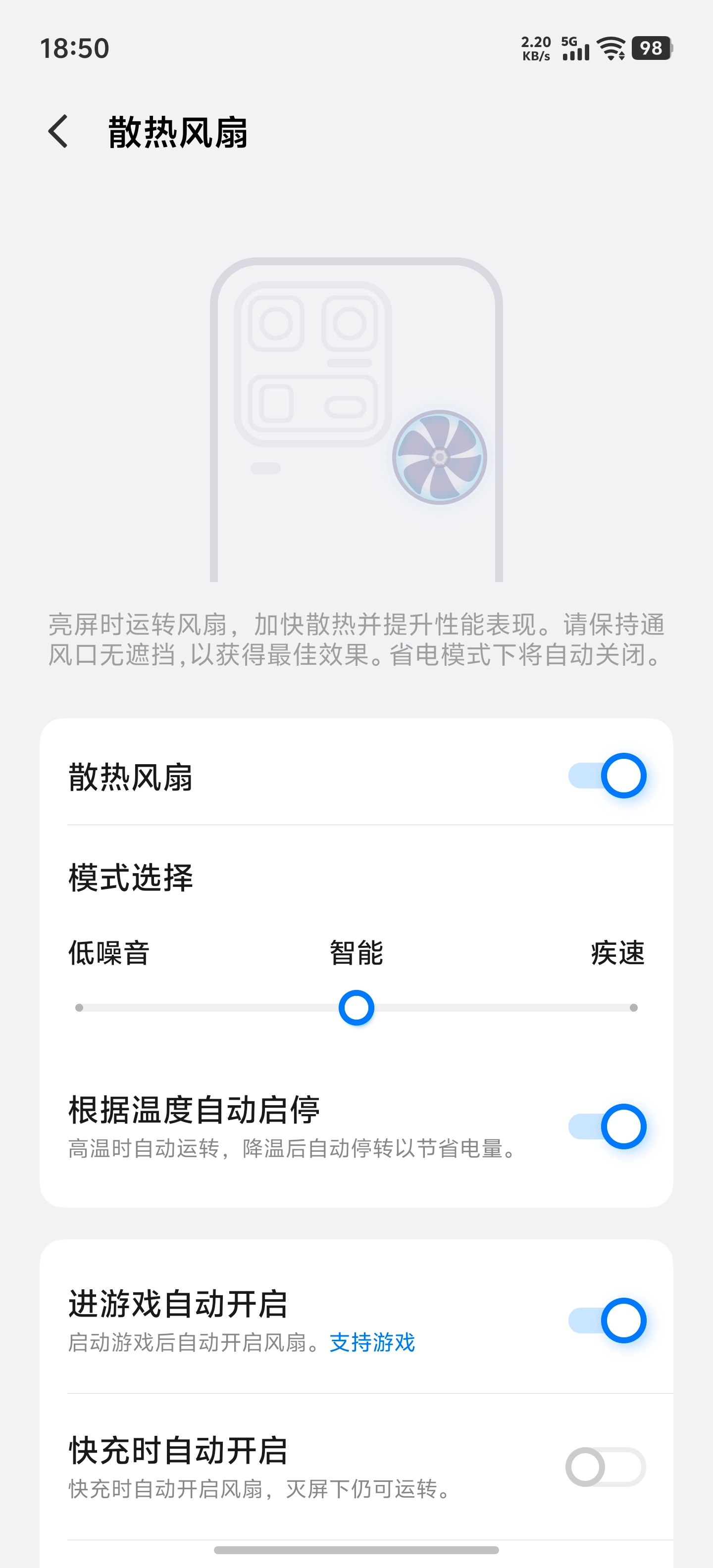 IQOO，你的散热风扇令我震惊！！！