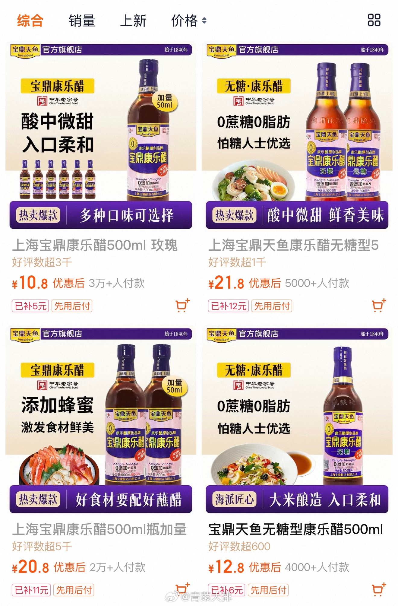 康乐醋太好蘸啦，酸酸甜甜的。本籍贯山西人醋王宣布上海宝鼎天鱼康乐醋排第三！第一名