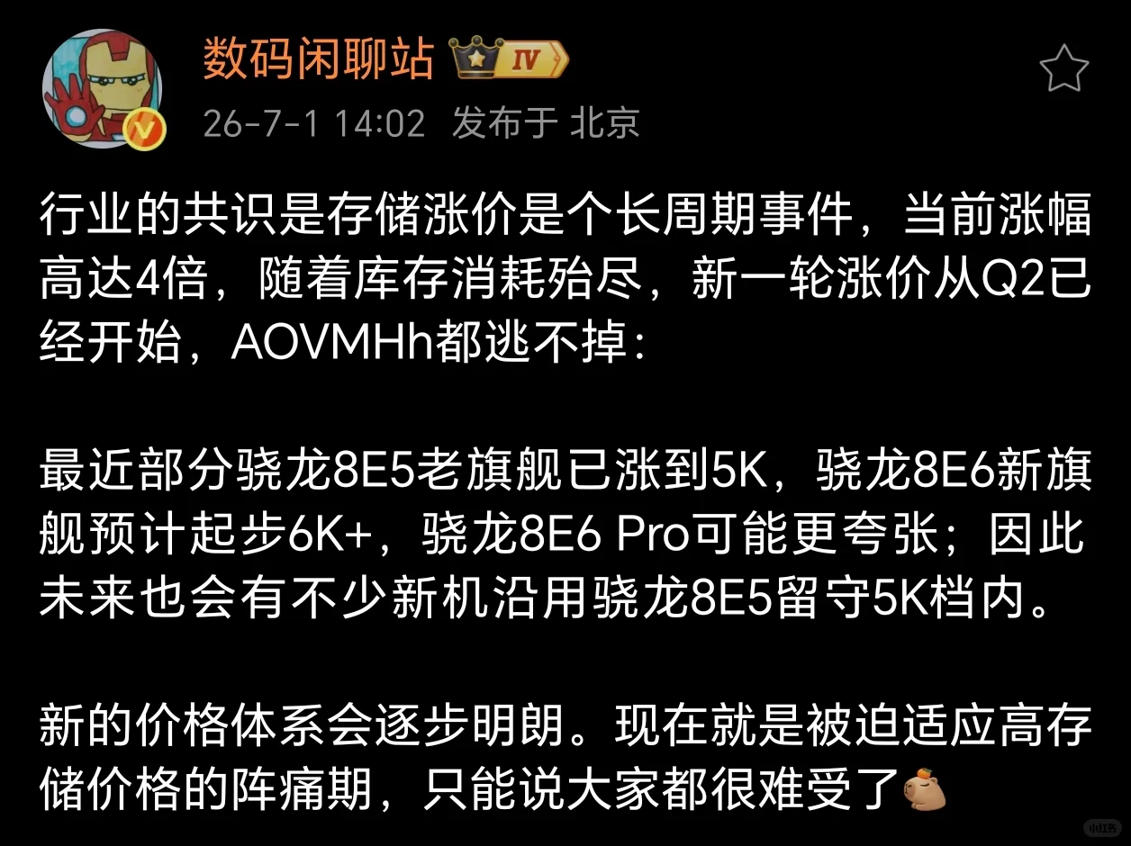 你对手机涨价脱敏了吗数码闲聊站  没想到等等党等到的不是手机价格跳水而是新一轮的