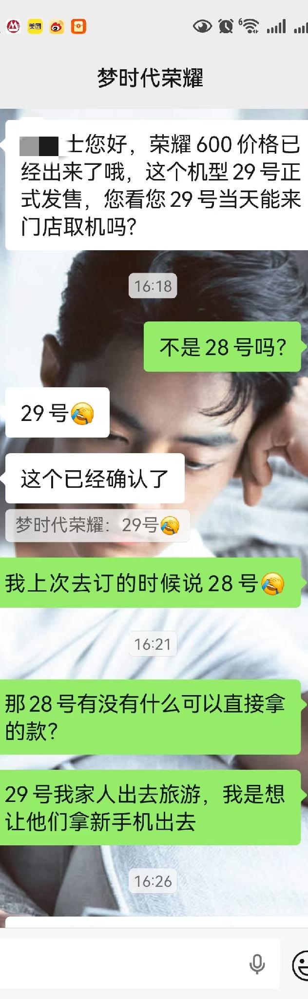 荣耀的sa通知我29日可以去拿订的600pro了，为啥不是28日，29日我爹妈就