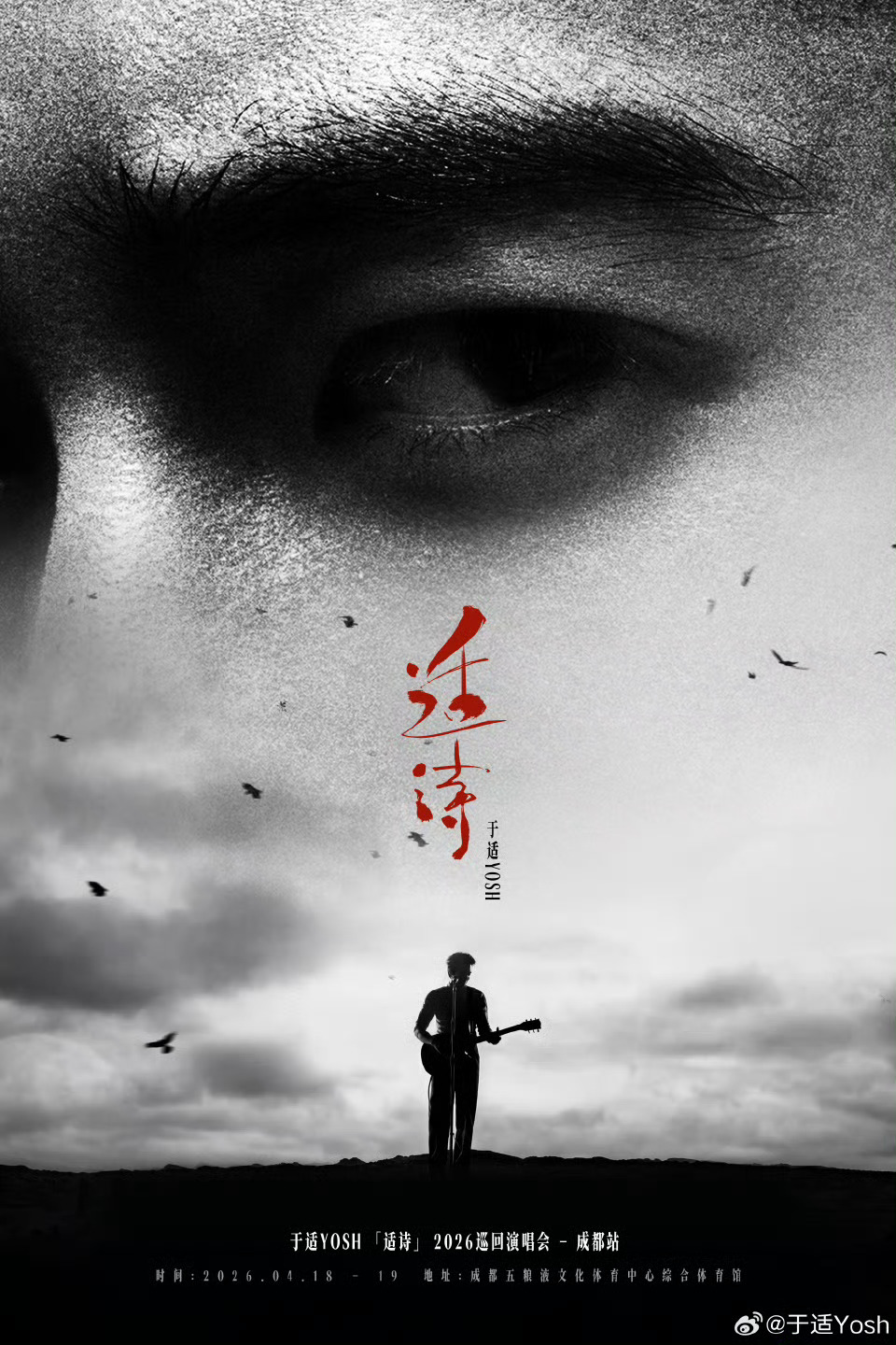 于适成都演唱会官宣🎉 