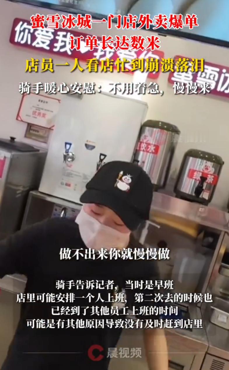 蜜雪冰城爆单女店员忙到崩溃落泪商业资本社会的运行规律就是很怪诞，京东美团打补贴战