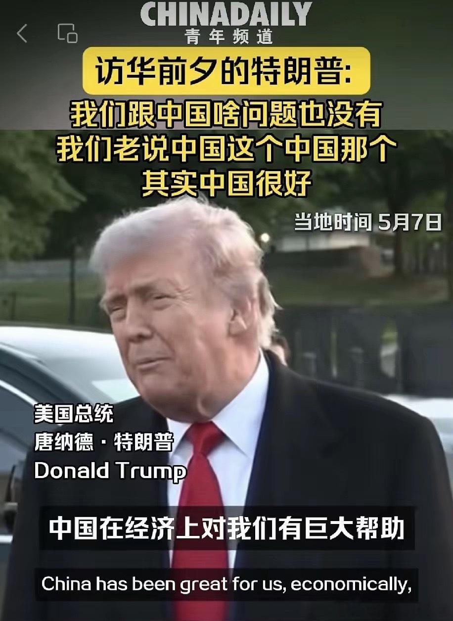 特朗普夸奖中国 