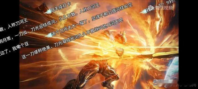 最爽男主罗峰一集十三刀 哟呵！罗峰这刀河王在域外战场简直就是“异族克星”。一条刀