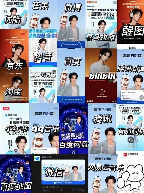 真的很诡异…最近好多App开屏全是王鹤棣🐒 到底是什么情况？ ​​​