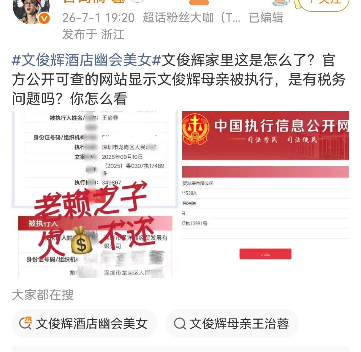 文俊辉酒店幽会美女除了语言上的描述，没看到一点实质性的视频或图片，还要一下说税务