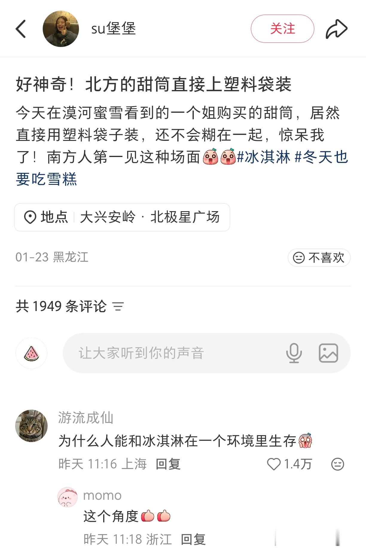 好神奇！北方的甜筒直接上塑料袋装 