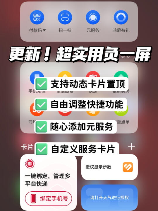 ‼️更便捷！华为负一屏又玩出新花样啦~