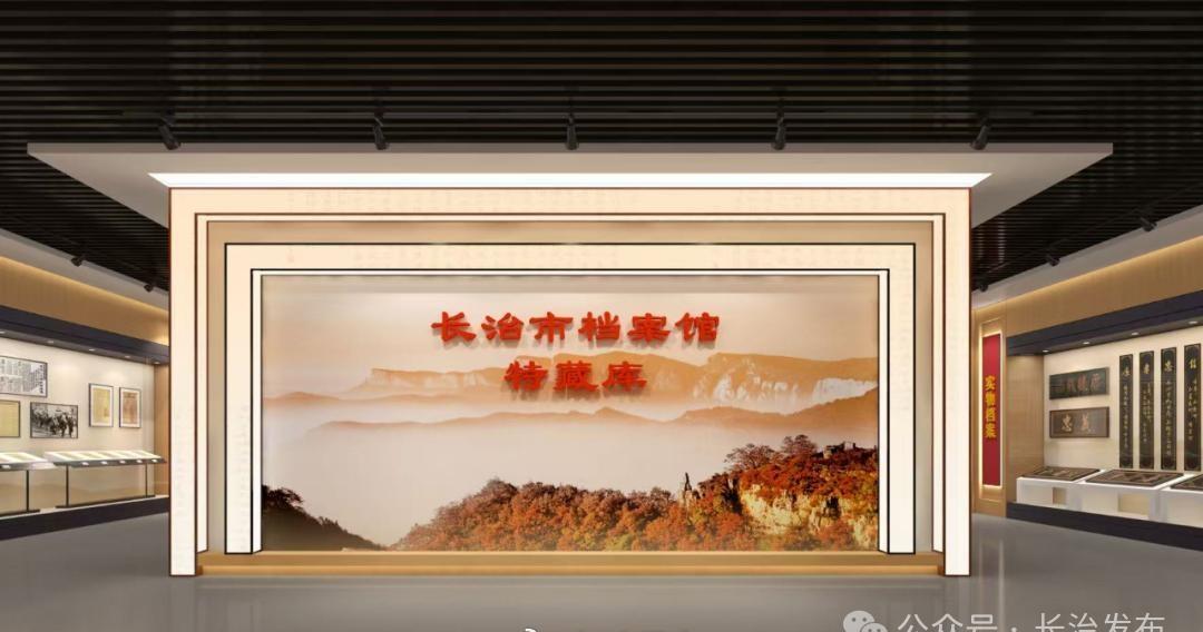 【档案馆，开馆！】
藏岁月风华
启新馆华章
长治市档案馆新馆开馆
～2026年元