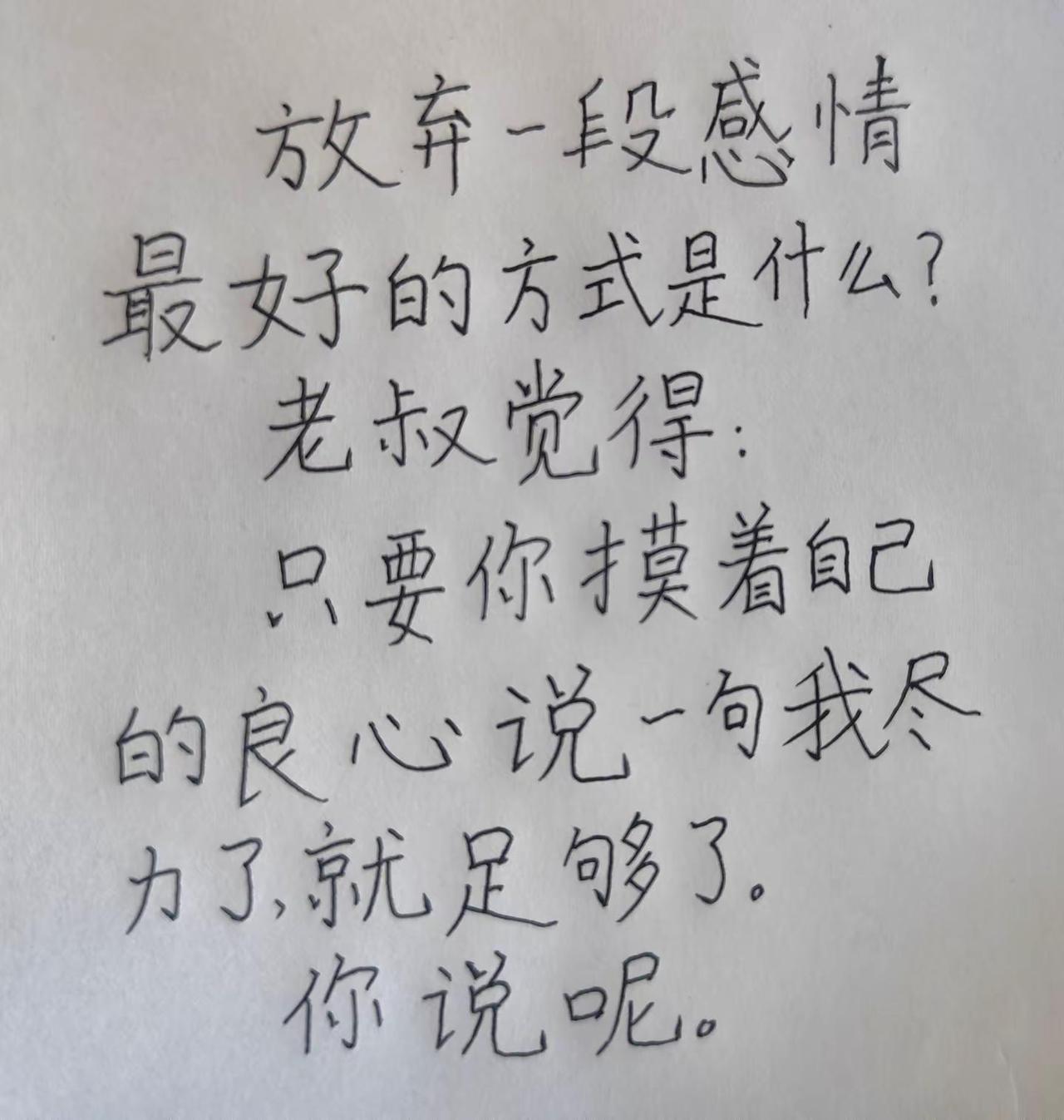 每日一句。放弃一段感情情感寄托情感文字 手写文字总有一句话戳心