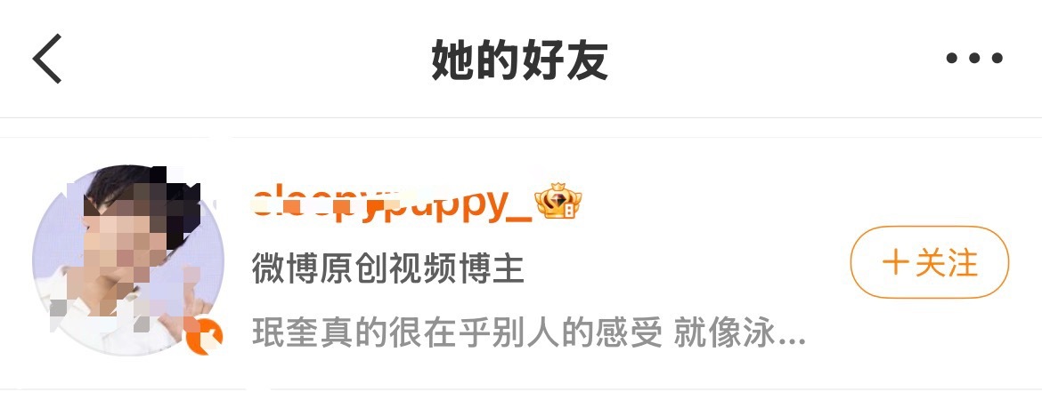 看看咱们为爱出征跨平台的团粉宏伟大粉的好友列表吧 