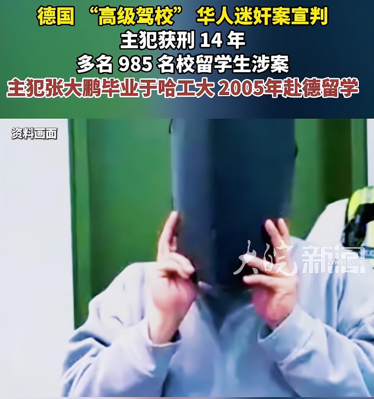 这张图片反映的是2026年宣判的德国“老司机驾校”连环迷奸案，这是一起在海外华人