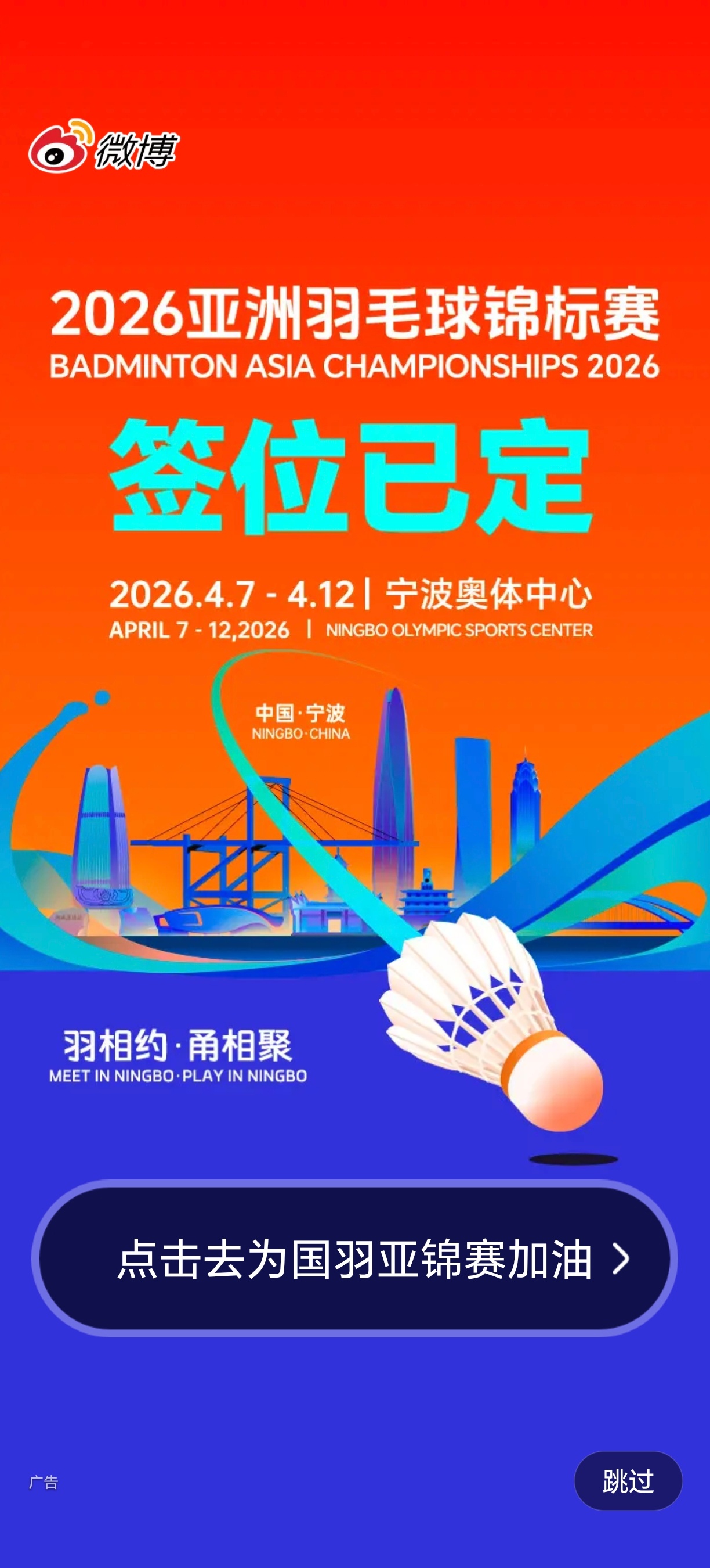 开到亚锦赛了，我们羽毛球也有宣传。 