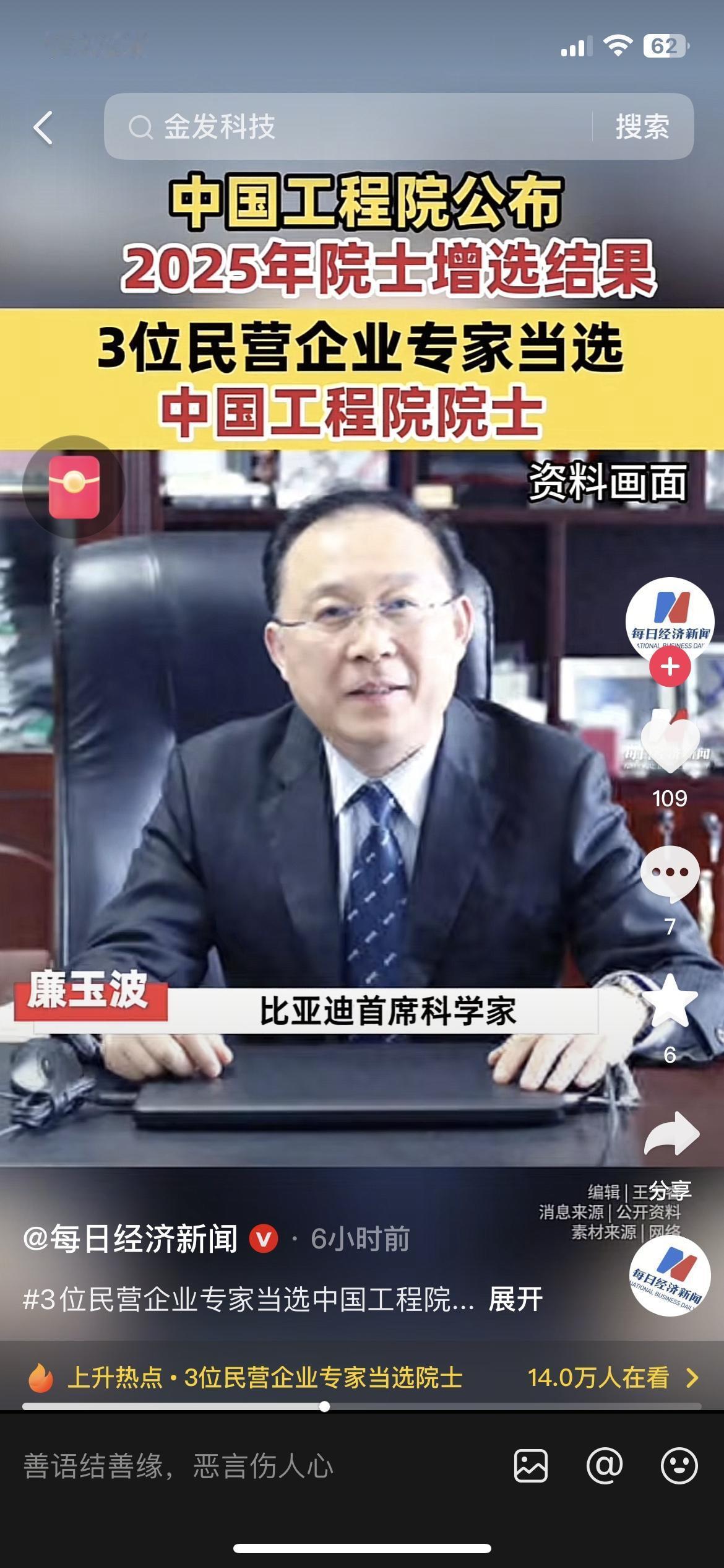 中国科学院新一批院士名单出来了，好多厉害的科学家都上榜了！这些人在各自领域默默耕