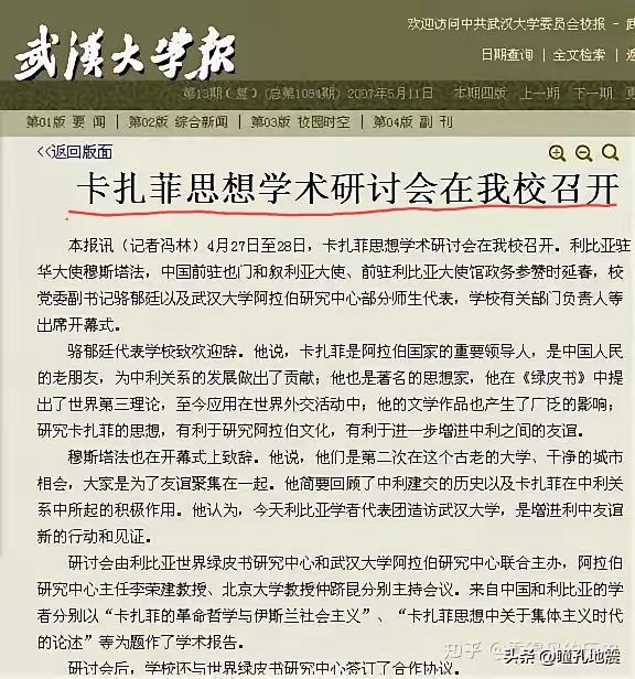 这是2007年武汉大学召开
卡扎菲思想学术研讨会。
当年卡扎菲被西方骂为中东疯狗