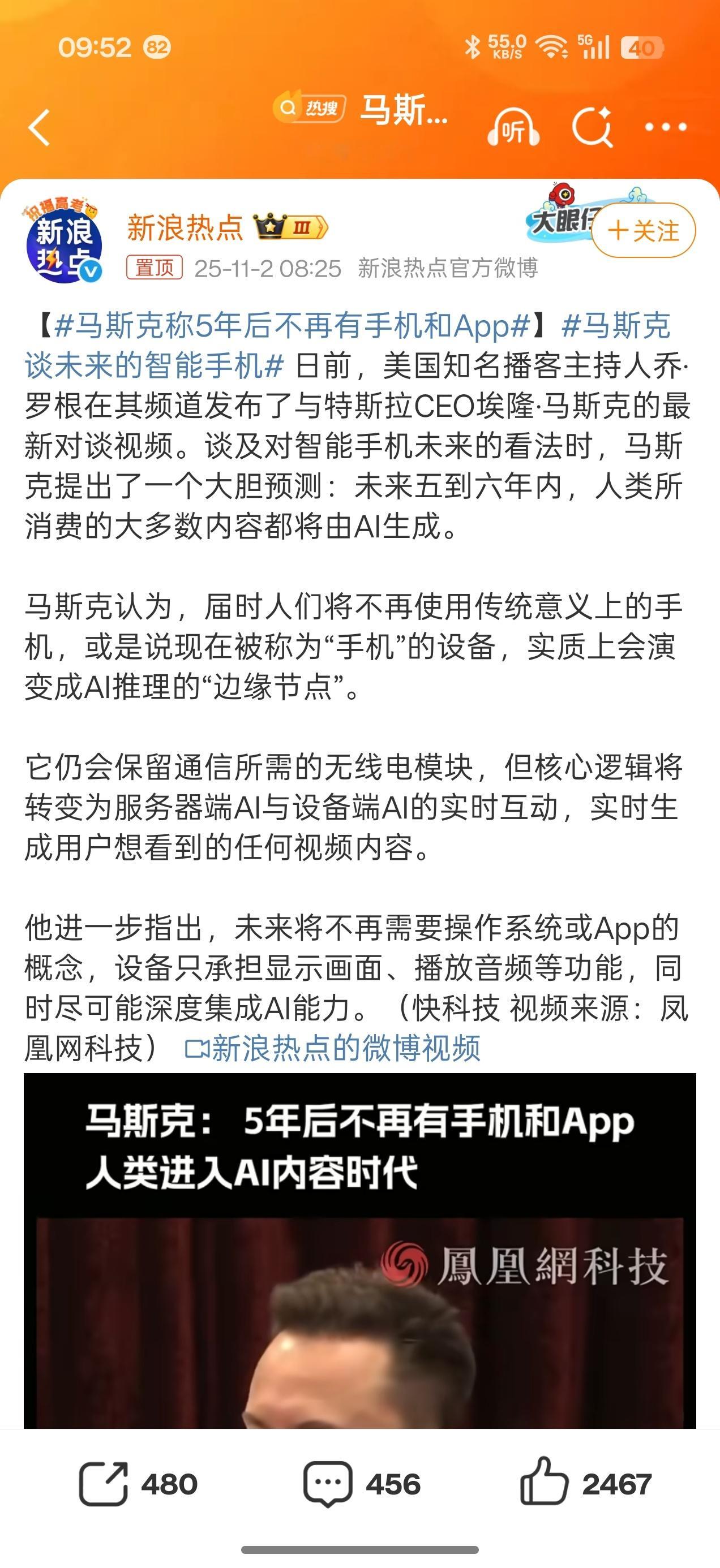 马斯克称5年后不再有手机和App不可能，没那么快，至少10～15年。产业和生态的