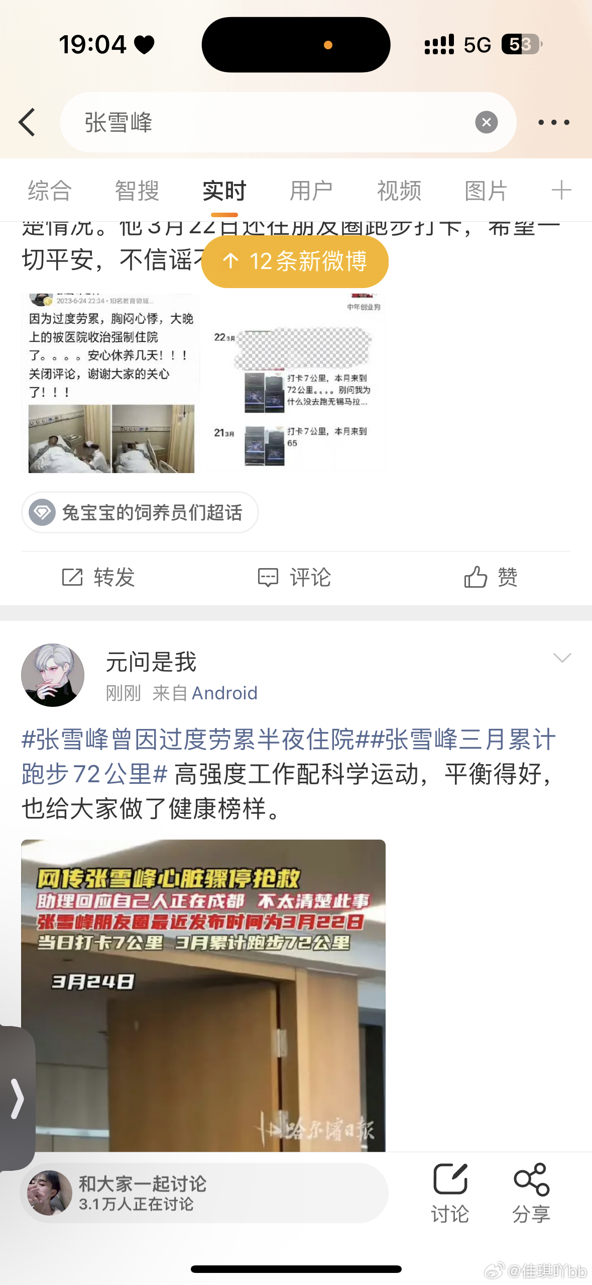 张雪峰蹲一个本人回应 