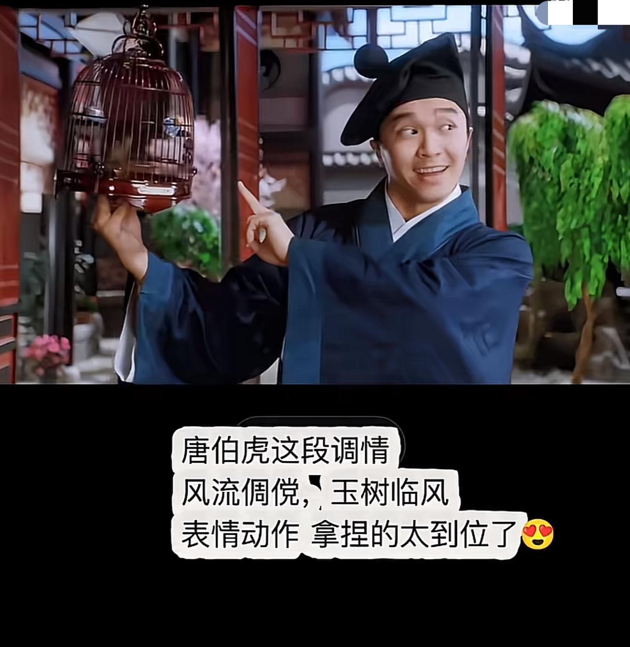 这几个动作星爷演起来就是玉树临风，风流倜傥；换一个人来演，看起来就是吊儿郎当，泼