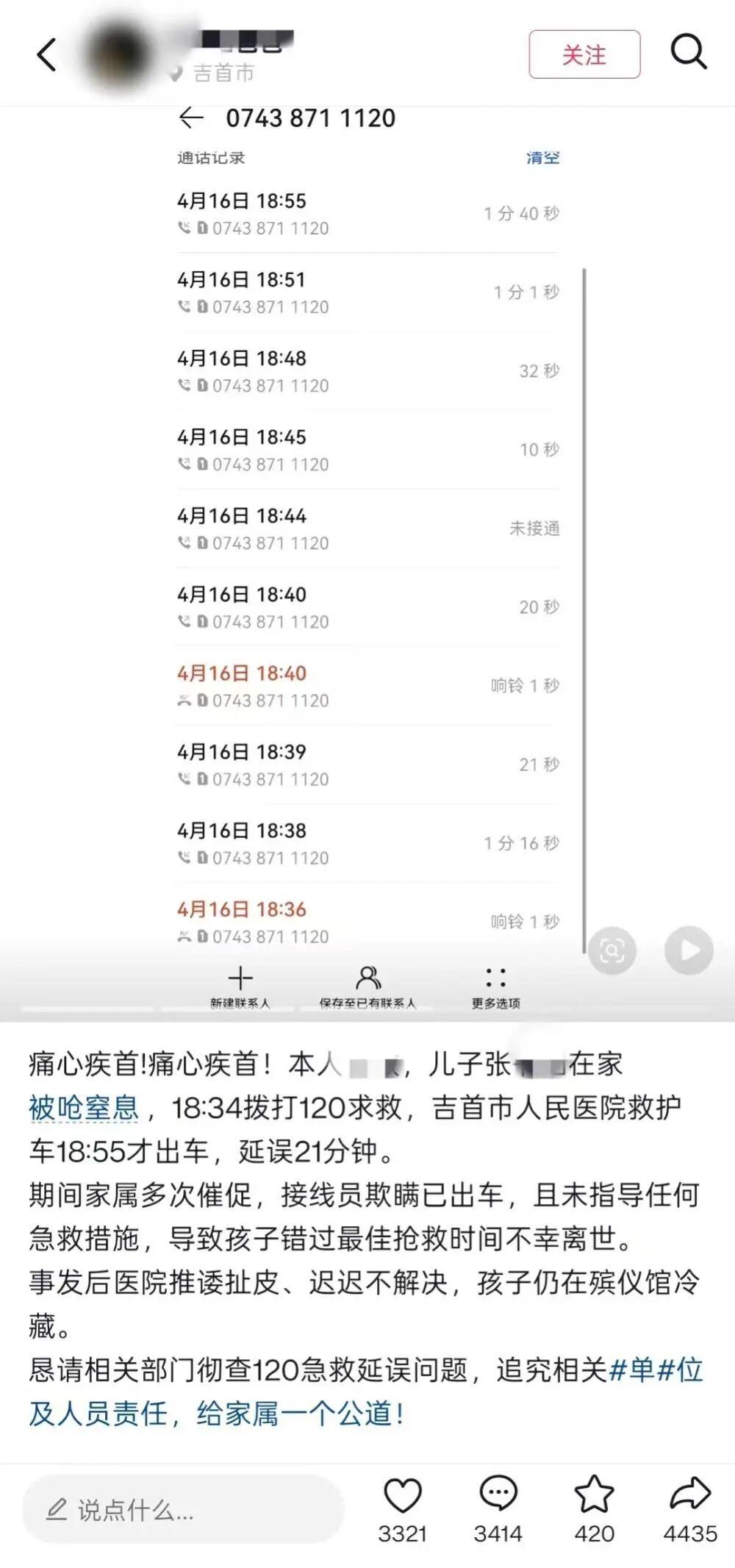 看到这个急救延误悲剧，真的痛心到极点！湖南湘西吉首的一位父亲，4月16日18点3
