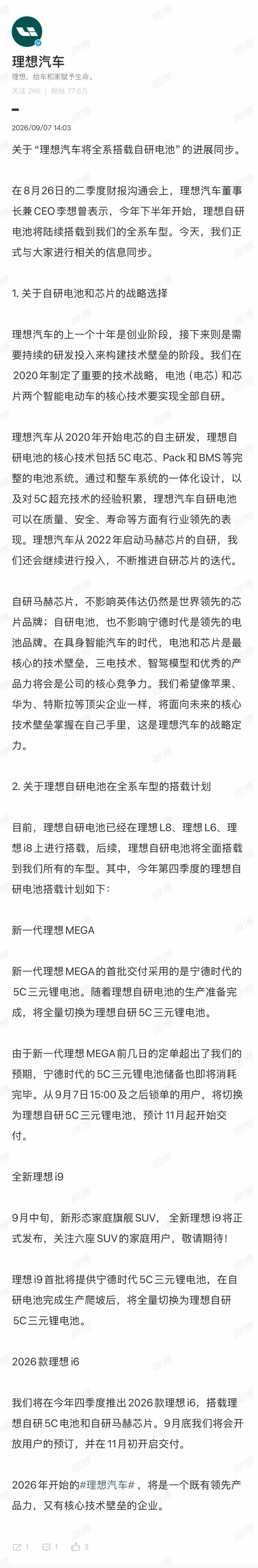理想汽车将全系搭载自研电池新一代理想MEGA，因订单超预期，宁德时代电池库存即将