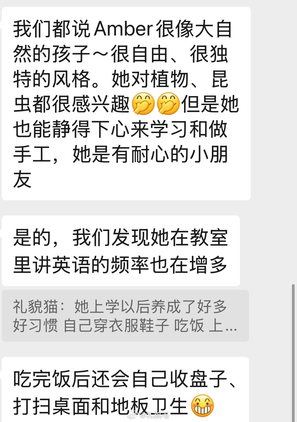 在群里跟老师表达感谢，说amber上了幼儿园以后养成了好多好习惯，老师反过来也把