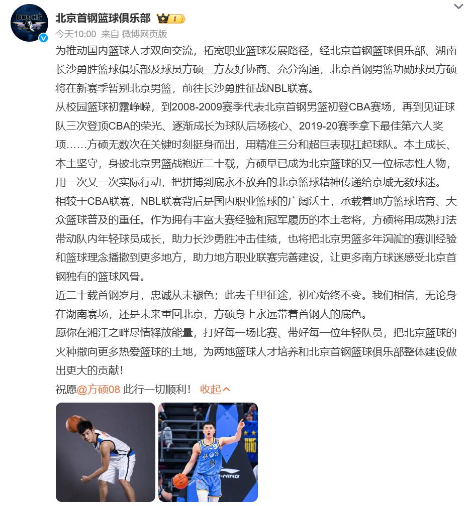 9月就将年满36岁的方硕仍然渴望延续职业生涯，新赛季他将去往长沙勇胜征战NBL联