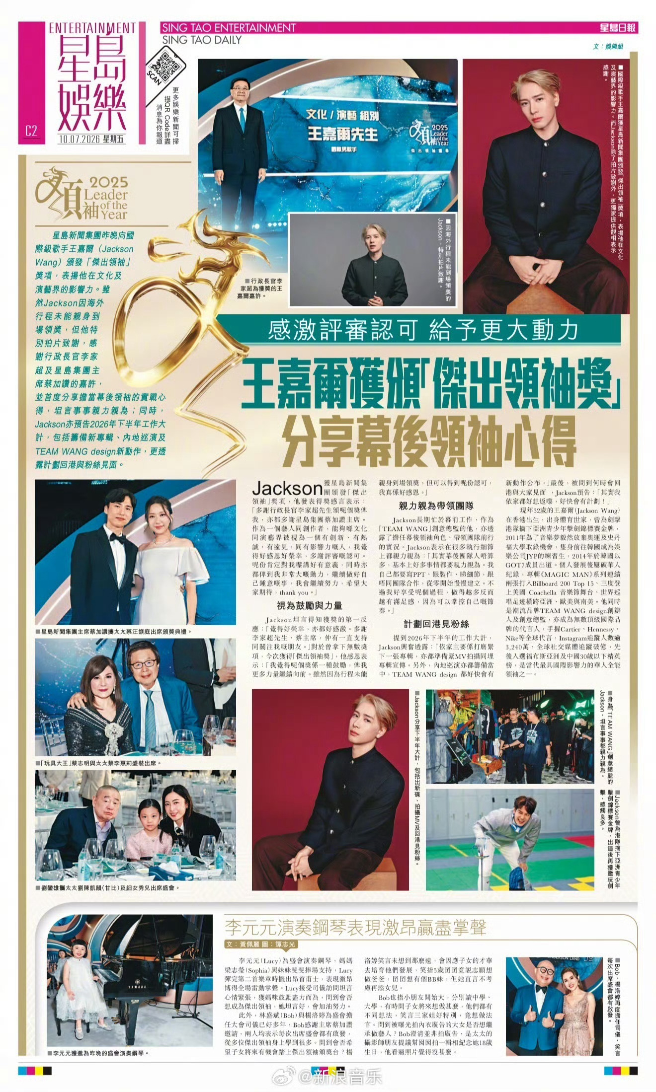 香港特首为王嘉尔颁奖好厉害，王嘉尔获2025年度“杰出领袖”奖，并由香港特别行政