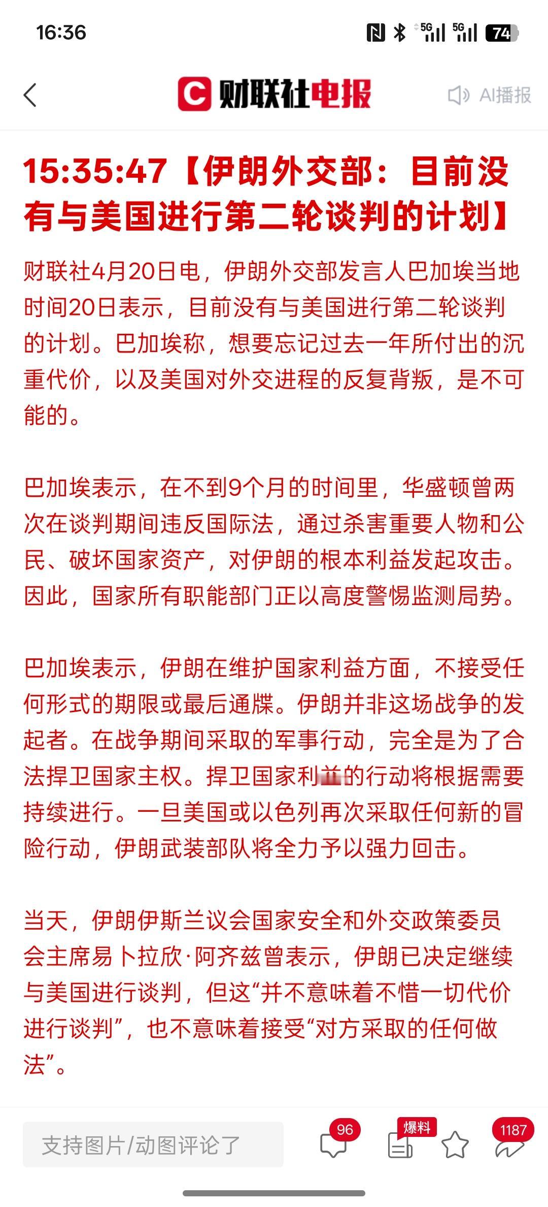 现在市场的消息面不知道真假，有消息称，伊朗同意前往巴基斯坦与美国开启第二轮谈判，