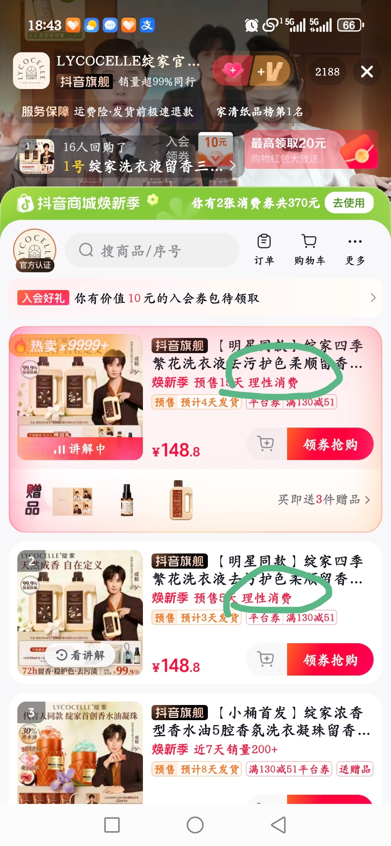 亲爱的同伴们呀，这是大几百的洗衣液，可不是几块的花露水啊！下午又想去买，直接给干