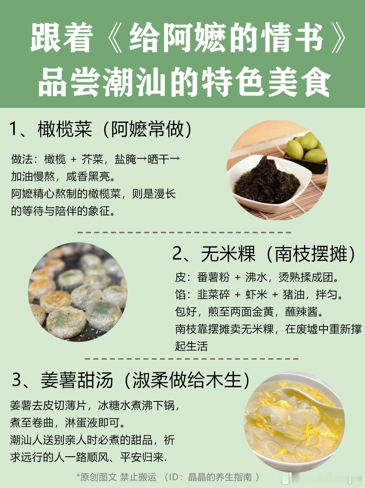 给阿嬷的情书带火潮汕游以前去潮汕是为了牛肉丸，现在去潮汕是为了“阿嬷”。《给阿嬷