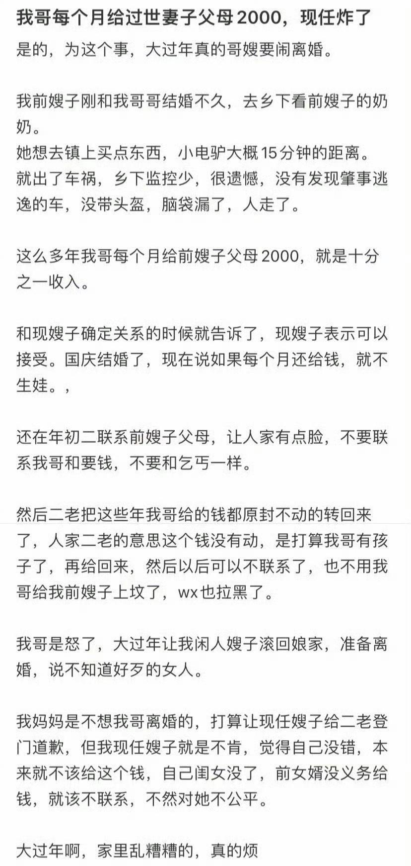 我哥每个月给过世妻子父母2000，现任炸了 ​​。重点是一开始就说了，又不是瞒着