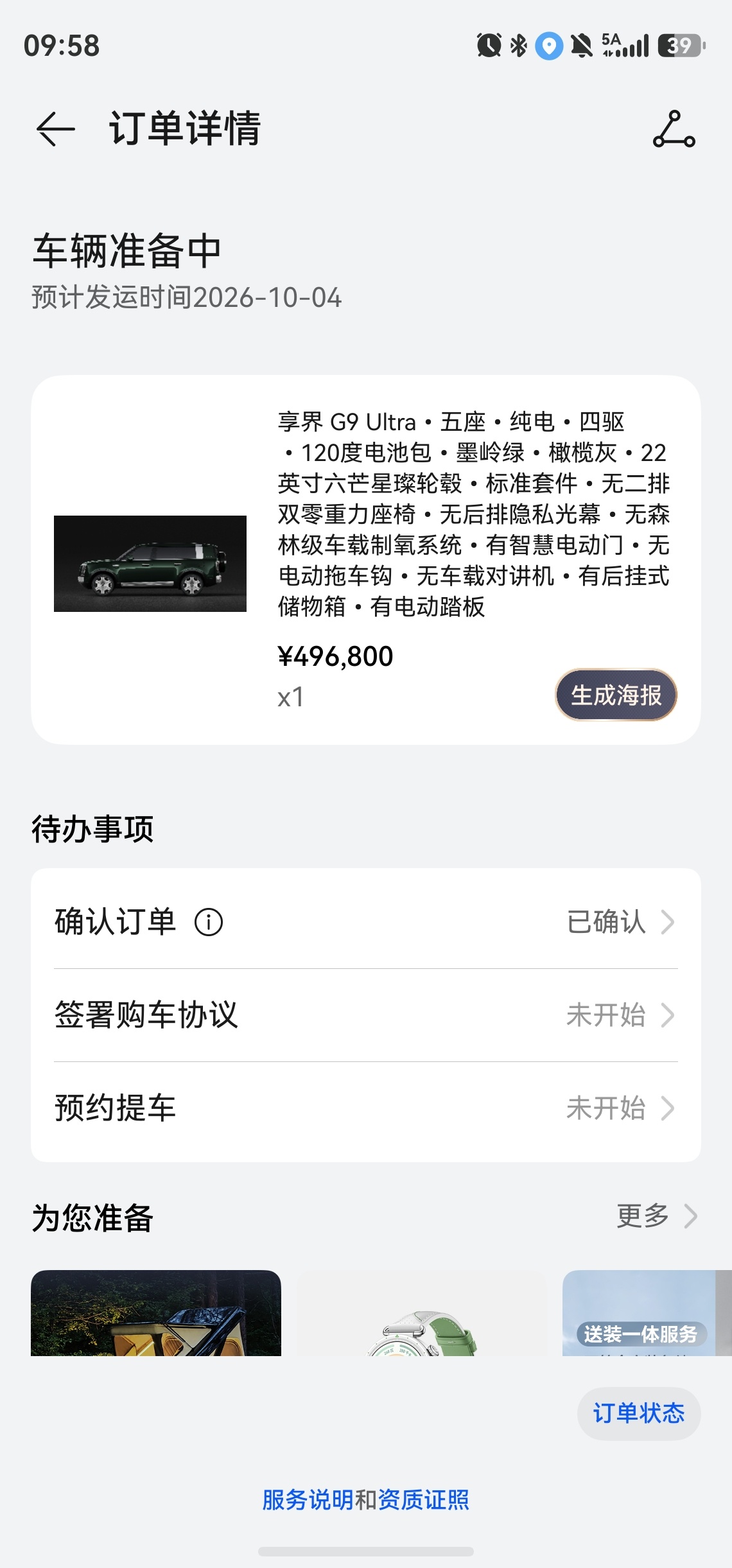 话说我的享界G9已经出预计发运时间了，说不定能提前发运，十一期间提车？[偷笑][