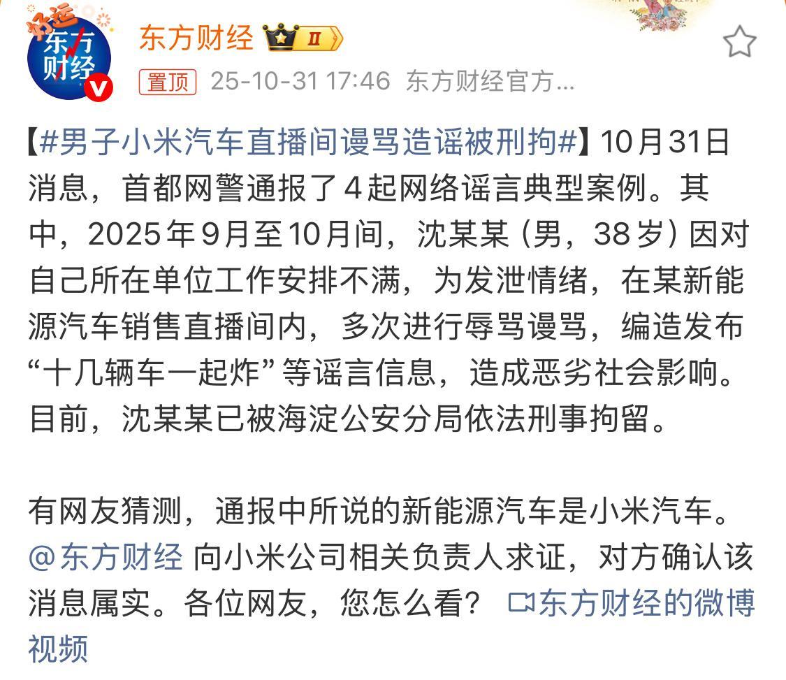男子小米汽车直播间谩骂造谣被刑拘网络不是法外之地，都成年人了，还通过这种方式发泄