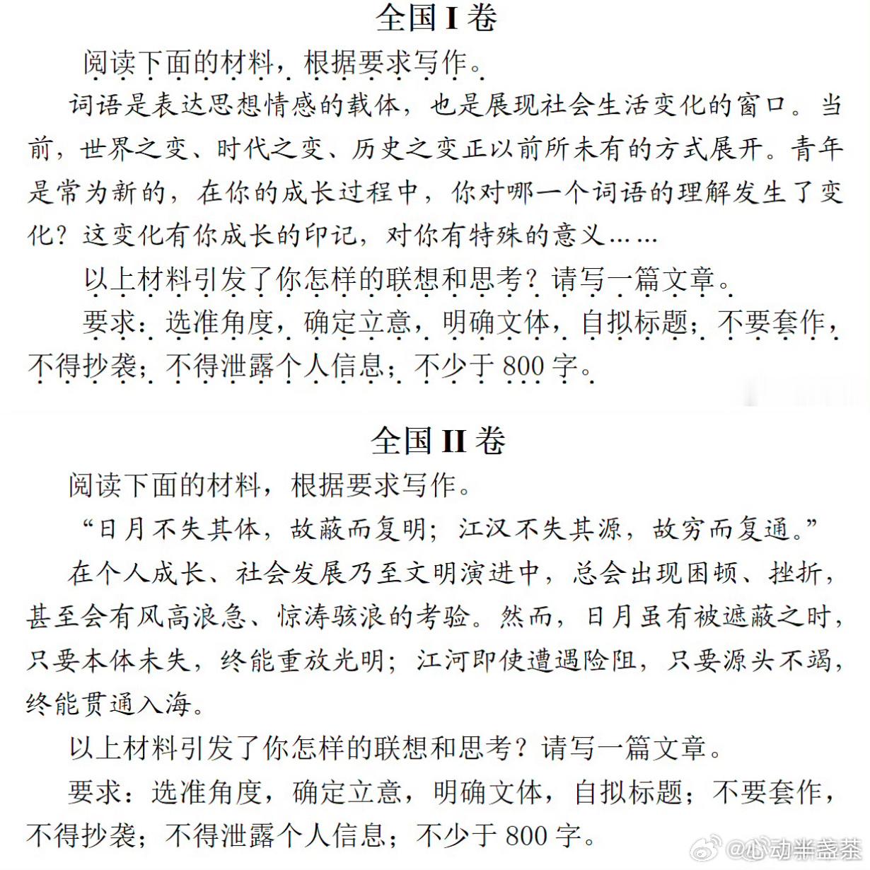 高考作文 2026年高考语文作文题全解析💡 共性命题趋势1. 贴近青年：都以青