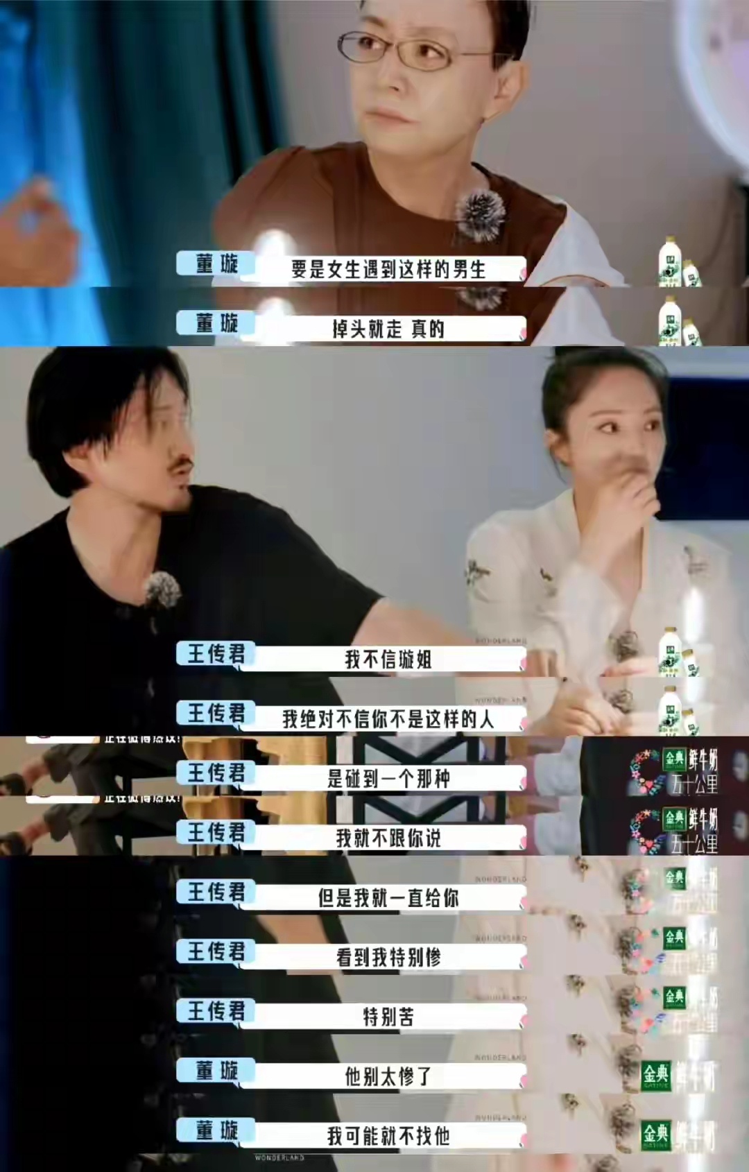 王传君神预言董璇张维伊王传君在节目中提到，“如果你遇到一个特别不幸的男生，外表看