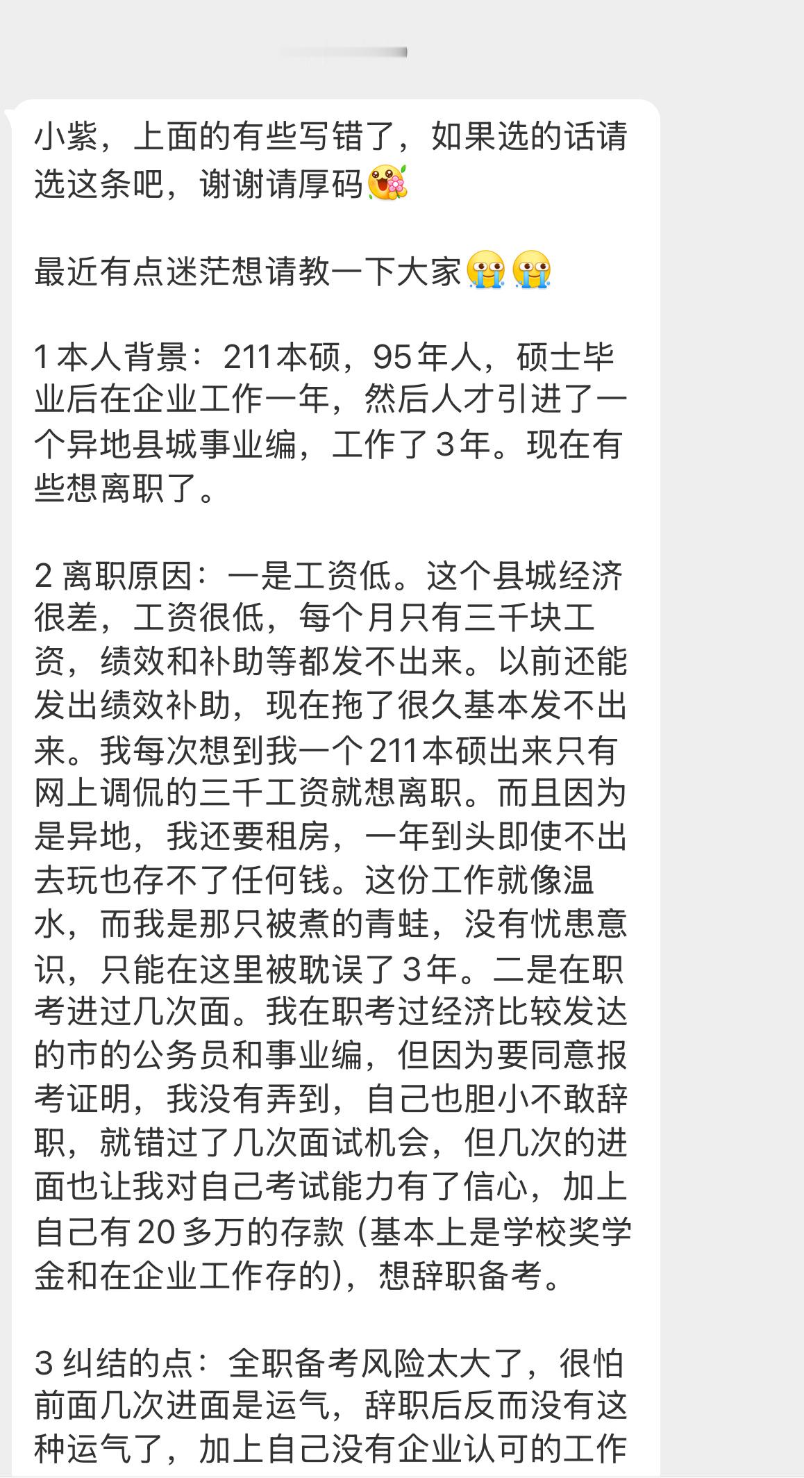 【小紫，上面的有些写错了，如果选的话请选这条吧，谢谢请厚码[送花花]最近有点迷茫