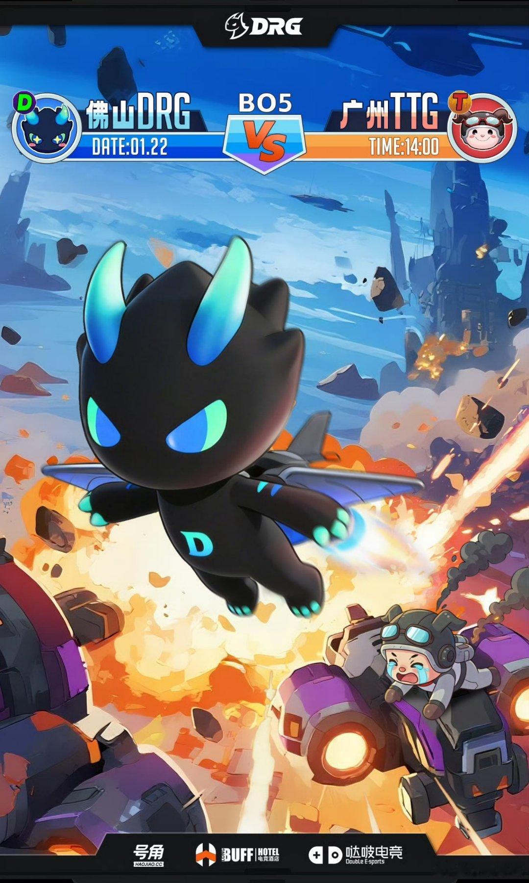 DRG对战TTG｜赛前海报14:00佛山DRG 「机甲轰鸣」广州TTG「 拳力出