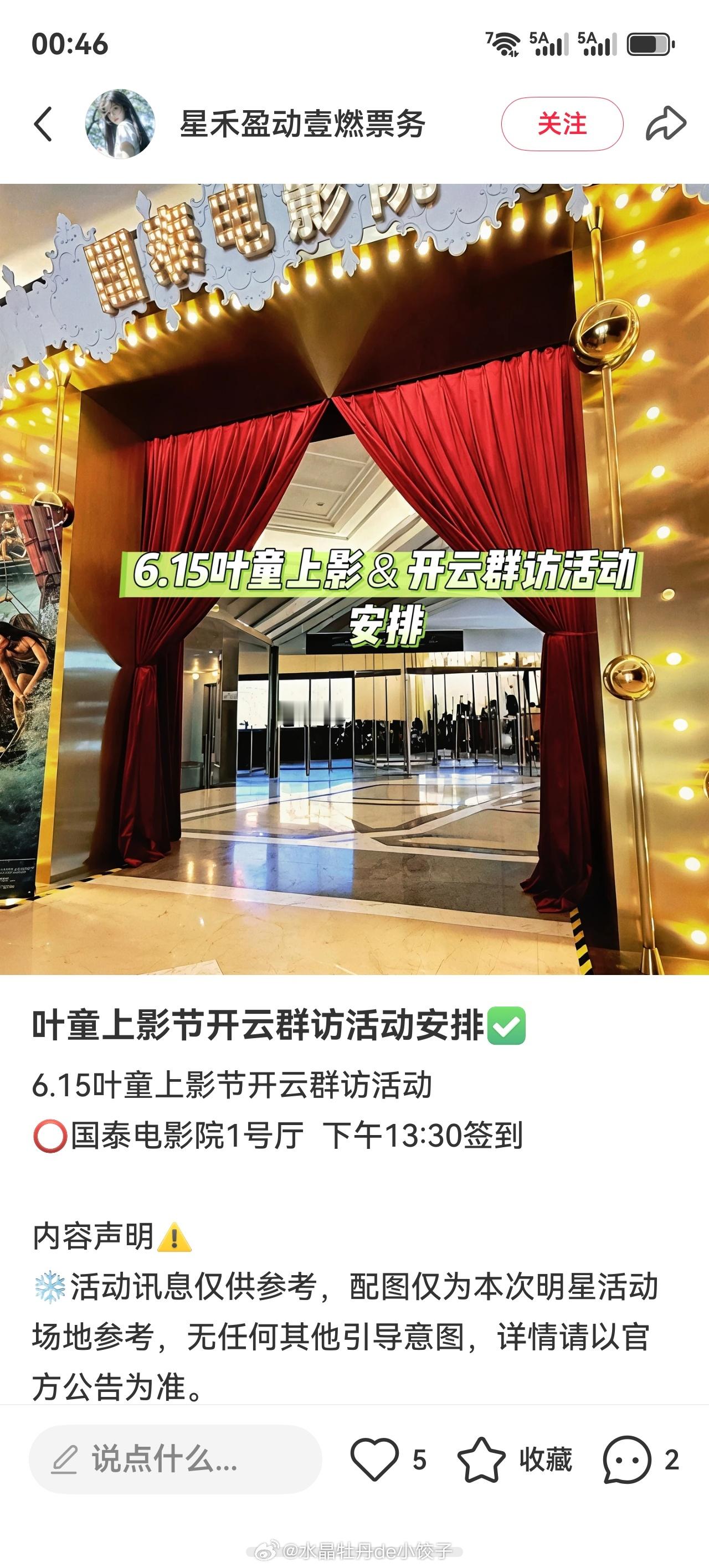 上海国际电影节叶童 这什么高级东东 