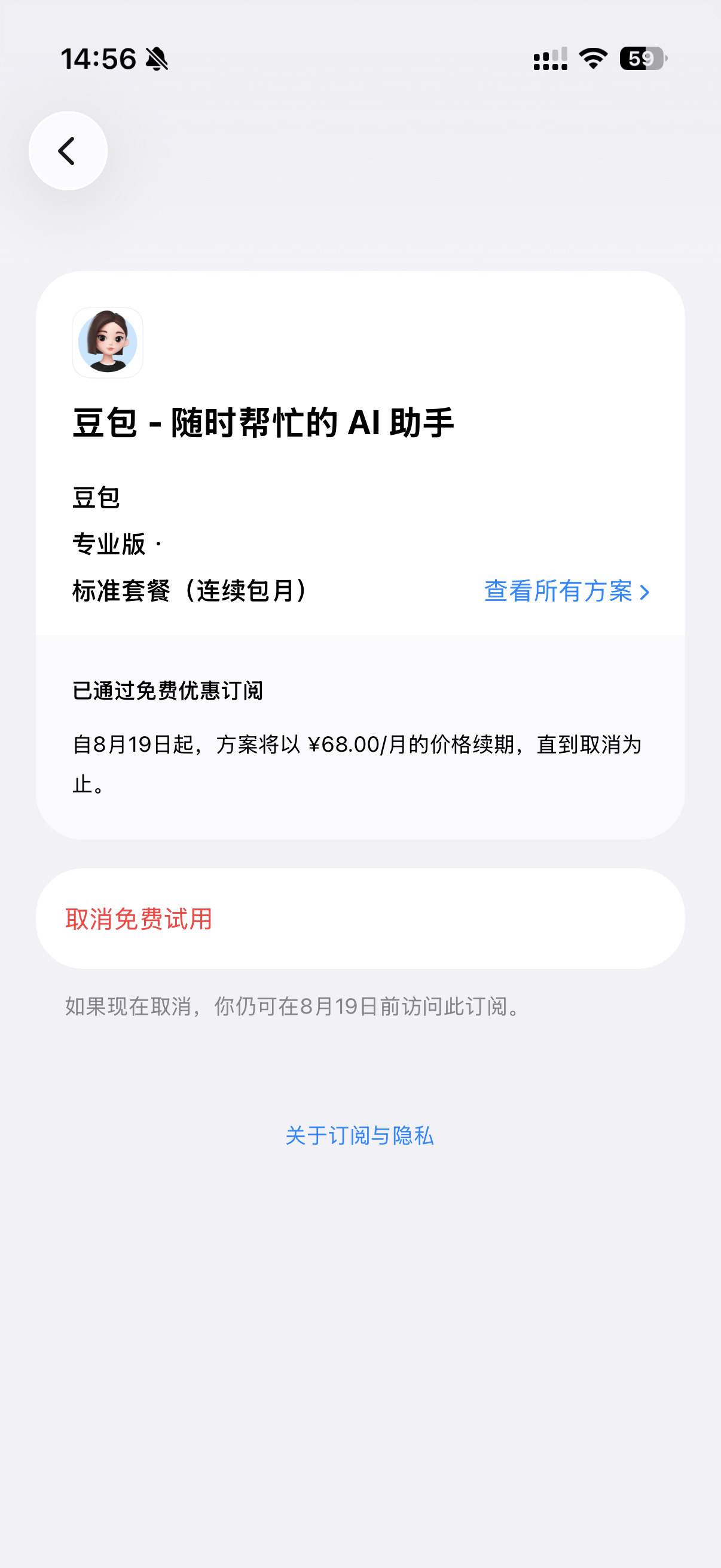 手机上不知道啥时候开了豆包订阅问题是我没开过啊差点就扣我的钱了 