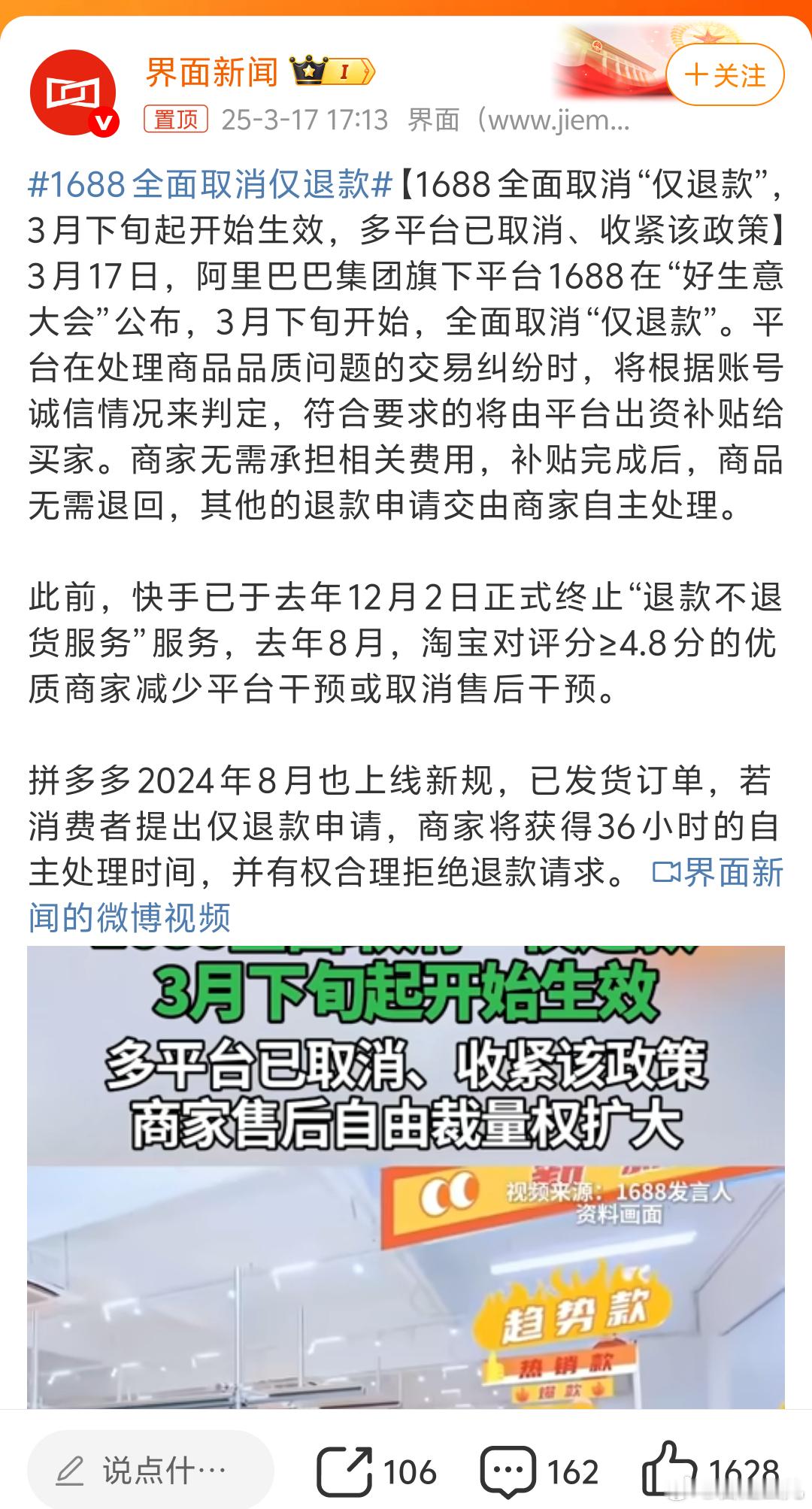 各大网购平台都全面取消仅退款其实挺好，仅退款是对商家另一种霸凌商家质量好，顾客少